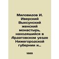 Milovidov I. Iversky Vyksun Convent, located in...