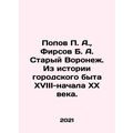 Popov P. A., Firsov B. A. Stary Voronezh. From ...