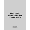 Ado Pierre. Philosophy as a way to live. In Rus...