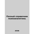 A complete guide to psychoanalytics. In Russian...