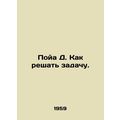 Poya D. How to solve a problem. In Russian /Poya D. Kak reshat zadachu.