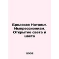 Brodskaya Natalia. Impressionism. Discovering Light and Color In Russian /Brods