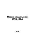 Songs of our days. 1973-1974. In Russian /Pesni nashikh dney. 1973-1974.