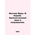 Figner Vera. In the struggle. Sealed work in contraction. In Russian (ask us if