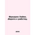Friedrich Hayek: The Road to Slavery. In Russian (ask us if in doubt)/Fridrikh K