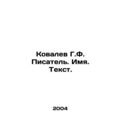 Kovalev G.F. The writer. Name. Text. /Kovalev G.F. Pisatel'. Imya. Tekst.