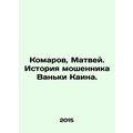 Mosquitoes, Matthew. The story of the fraudster Wanka Cain. /Komarov, Matvey. Is
