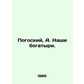 Pogosky, A. Our athletes. /Pogoskiy, A. Nashi b...