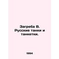 Zagreb B. Russian tanks and tankers. In Russian...