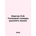 Ozhegov S.I. Interpretative Dictionary of the R...