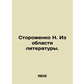 Storozhenko N. From the field of literature. In...