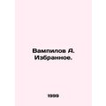 Vampilov A. The Favorites. In Russian /Vampilov A. Izbrannoe.