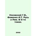 Nosovsky G.V., Fomenko A.T. Rus and Rome. In 5 volumes. In Russian /Nosovskiy
