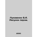 Lukovenko B.A. Pen drawing. In Russian /Lukovenko B.A. Risunok perom.