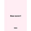 Take-off In Russian /Vam-vzlet