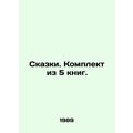 Tales. Set of 5 books. In Russian /Skazki. Komplekt iz 5 knig.