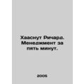 Haasnut Richard. Management in five minutes. In Russian (ask us if in doubt)/Kha