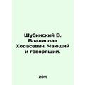 Shubinsky V. Vladislav Khodasevich In Russian (ask us if in doubt)/Shubinskiy V.