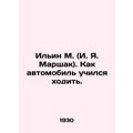 Ilyin M. (I. I. Marshak). Like a car, I learned to walk. /Il'in M. (I. Ya. Marsh