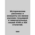 Historical stories and anecdotes from the lives of Russian rulers and remarkable