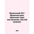 Zalessky V.G. Architecture. A Short Course in B...