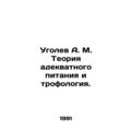 Angolev A. M. Theory of adequate nutrition and ...