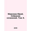 Yuri Mamleyev. A collection of essays. Volume 4...