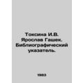 Toksina I. V. Yaroslav Hasek. Bibliographic Index. In Russian /Toksina I.V. Yar