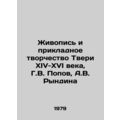 Painting and Applied Creativity of Tver of the 14th-16th Centuries, G. V. Popov