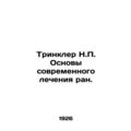 Trinkler N.P. Basics of Modern Wound Care. In Russian (ask us if in doubt)/Trink