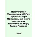 Harry Potter. Workshop of the Harry Potter MAGI...