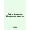 Yates Francis: The Art of Memory. In Russian /Y...