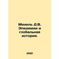 Michel D.W. Epidemics and Global History. In Russian /Mikhel D.V. Epidemii i g