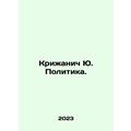 Krizhanich J. Politika. In Russian /Krizhanich Yu. Politika.