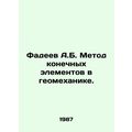 Fadeev A.B. finite element method in geomechanics. In Russian /Fadeev A.B. Meto