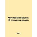 Chichibabin Boris. In poems and prose. In Russi...