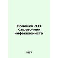 Poleshko D.V. Infectious Diseases Directory. In Russian /Poleshko D.V. Spravoch