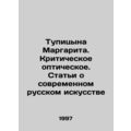 Tupitsyna Margarita. Critical Optical. Articles on Modern Russian Art In Russia