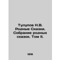 Tulupov N.V. Native Tales. Collection of Native Tales. Volume II. In Russian (as
