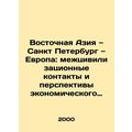 East Asia, St. Petersburg, Europe: contacts among civilizations and prospects fo