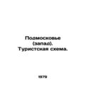 Moscow region (west). Tourist scheme. In Russia...