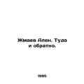 Zhmaev Allen. Back and forth. In Russian /Zhmae...