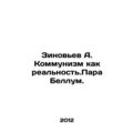Zinoviev A. Communism as a Reality.The Bellum c...