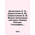 Zelyutkina L. O., Korostelev E. M., Sevastyanov...