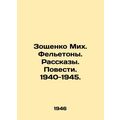 Zoshchenko Mikh. Feletons. Stories. Stories. 19...