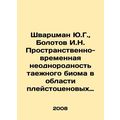 Yu. G. Schwartzman, I. N. Bolotov: Space-time h...