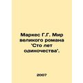 Marques G.G. The world of the great novel A Hun...