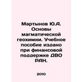 Yu.A. Martynov Fundamentals of Magmatic Geochem...