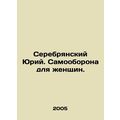 Yuri Serebryansky. Self-defense for women. In R...