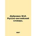 Dubrovin M.I. Russian-English Dictionary. In Russian /Dubrovin M.I. Russko-angl